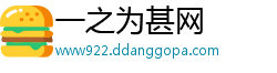 一之为甚网
